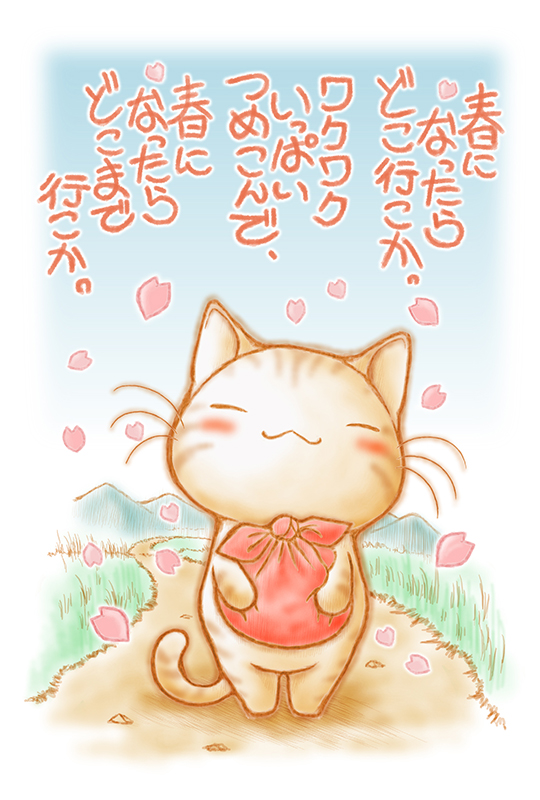 A49：春になったら